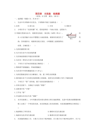 学期八年级物理上册 第四章光现象检测题 新人教版试卷