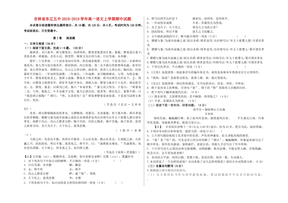 吉林诗辽五中_高一语文上学期期中试卷_第1页