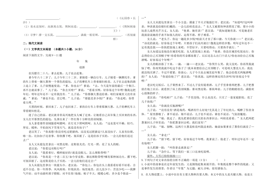 吉林诗辽五中_高一语文上学期期中试卷_第2页