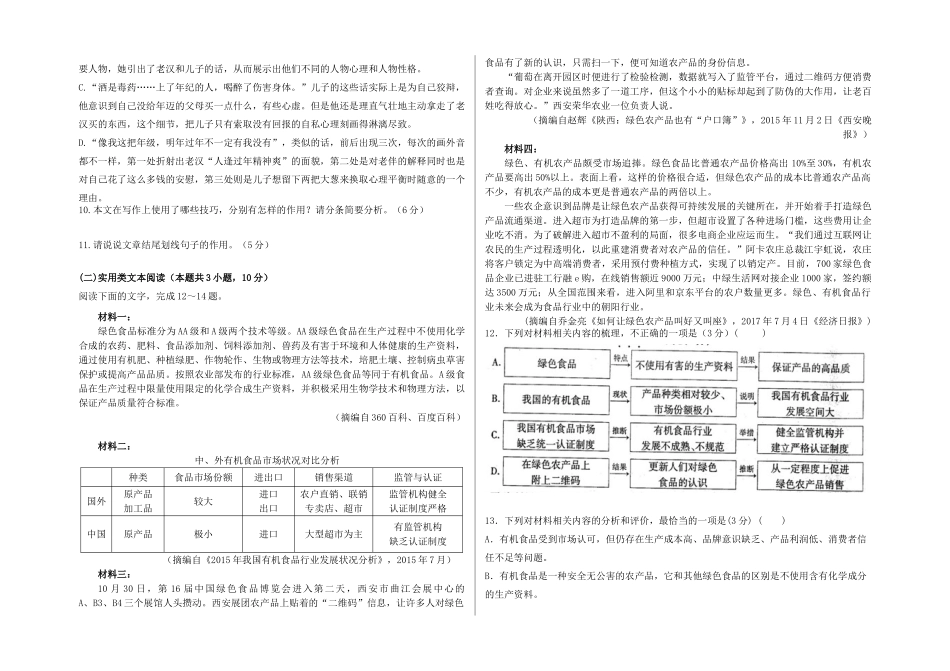 吉林诗辽五中_高一语文上学期期中试卷_第3页