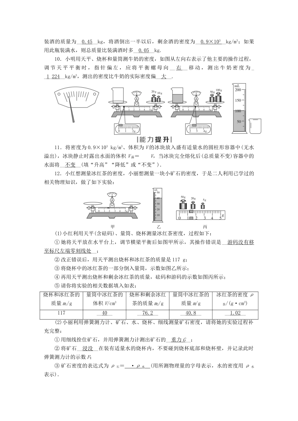 中考物理二轮复习 第4部分 力学 第2讲 质量与密度节节高升试卷_第2页