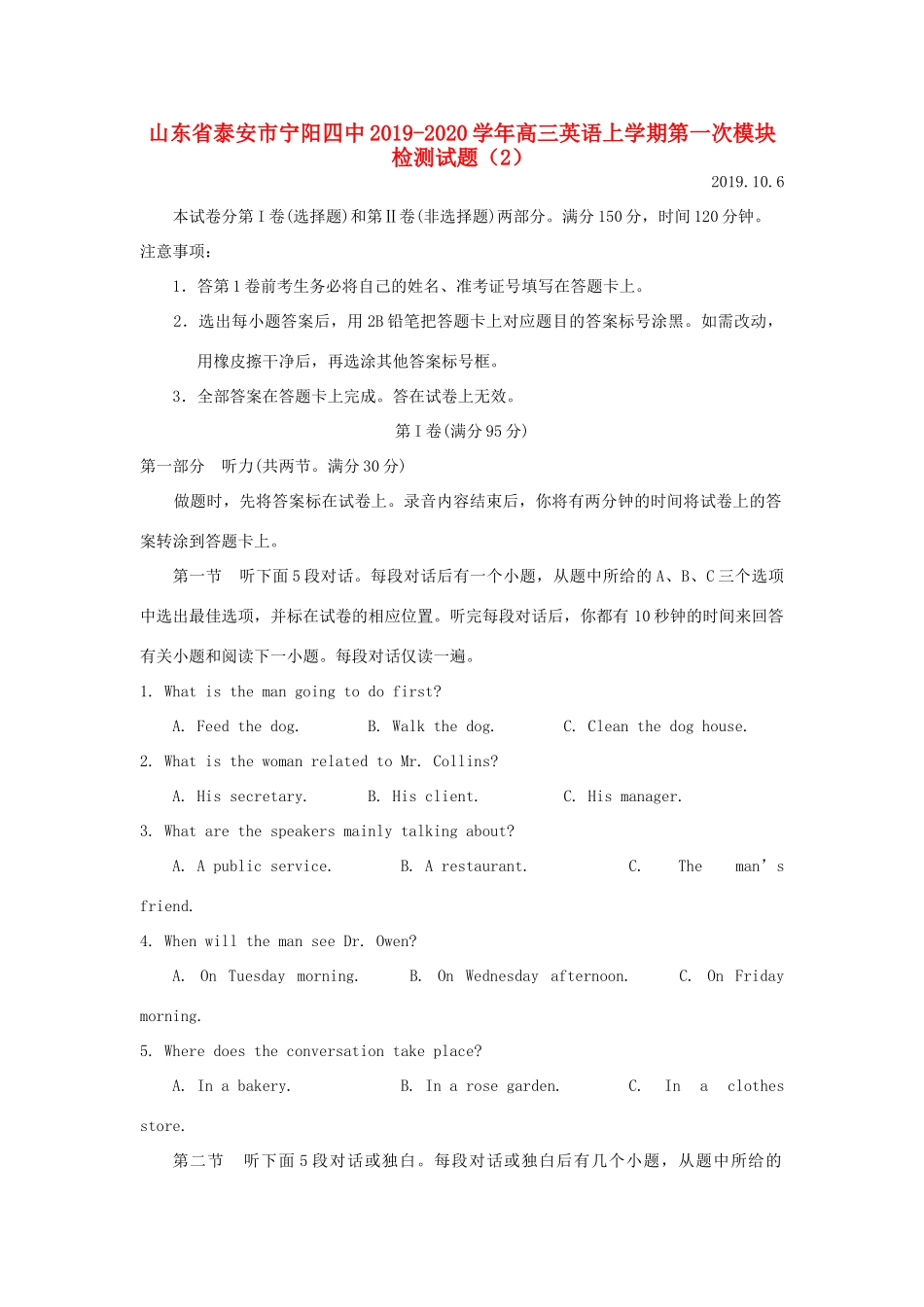 山东省泰安市宁阳四中高三英语上学期第一次模块检测试卷(2)试卷_第1页