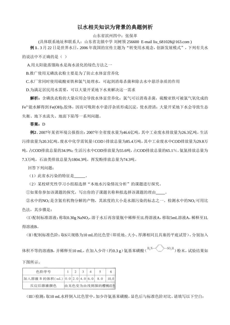 以水相关知识为背景的典题例析_第1页