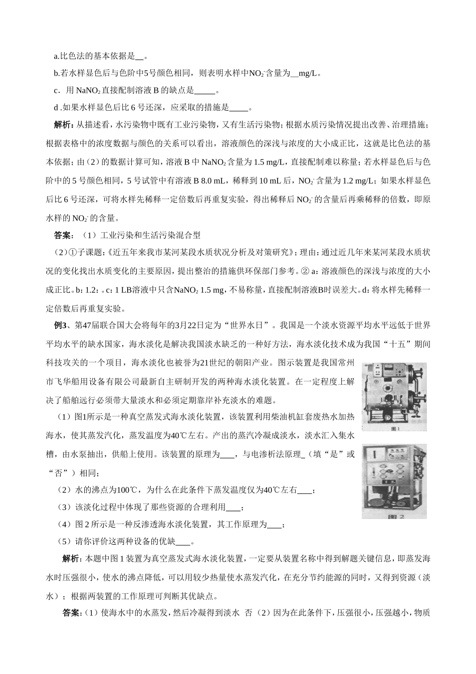 以水相关知识为背景的典题例析_第2页