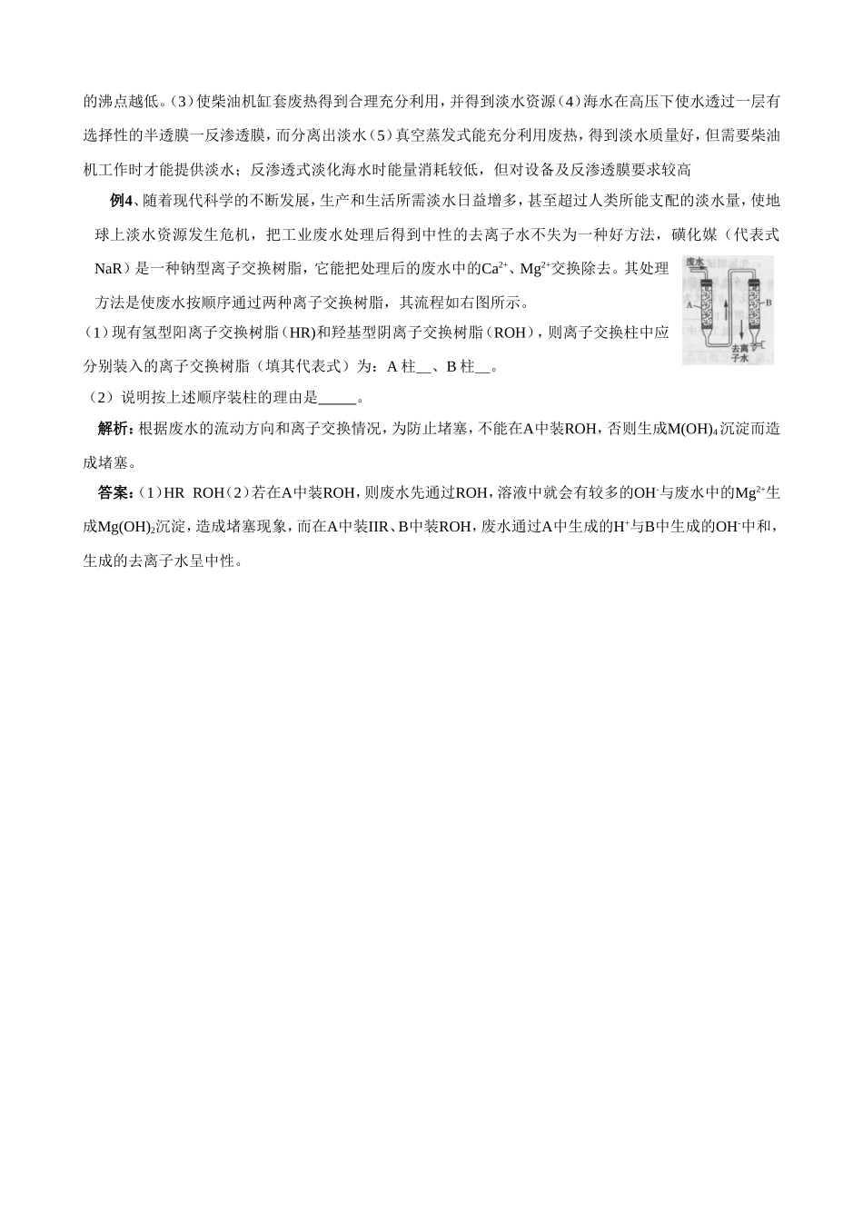 以水相关知识为背景的典题例析_第3页