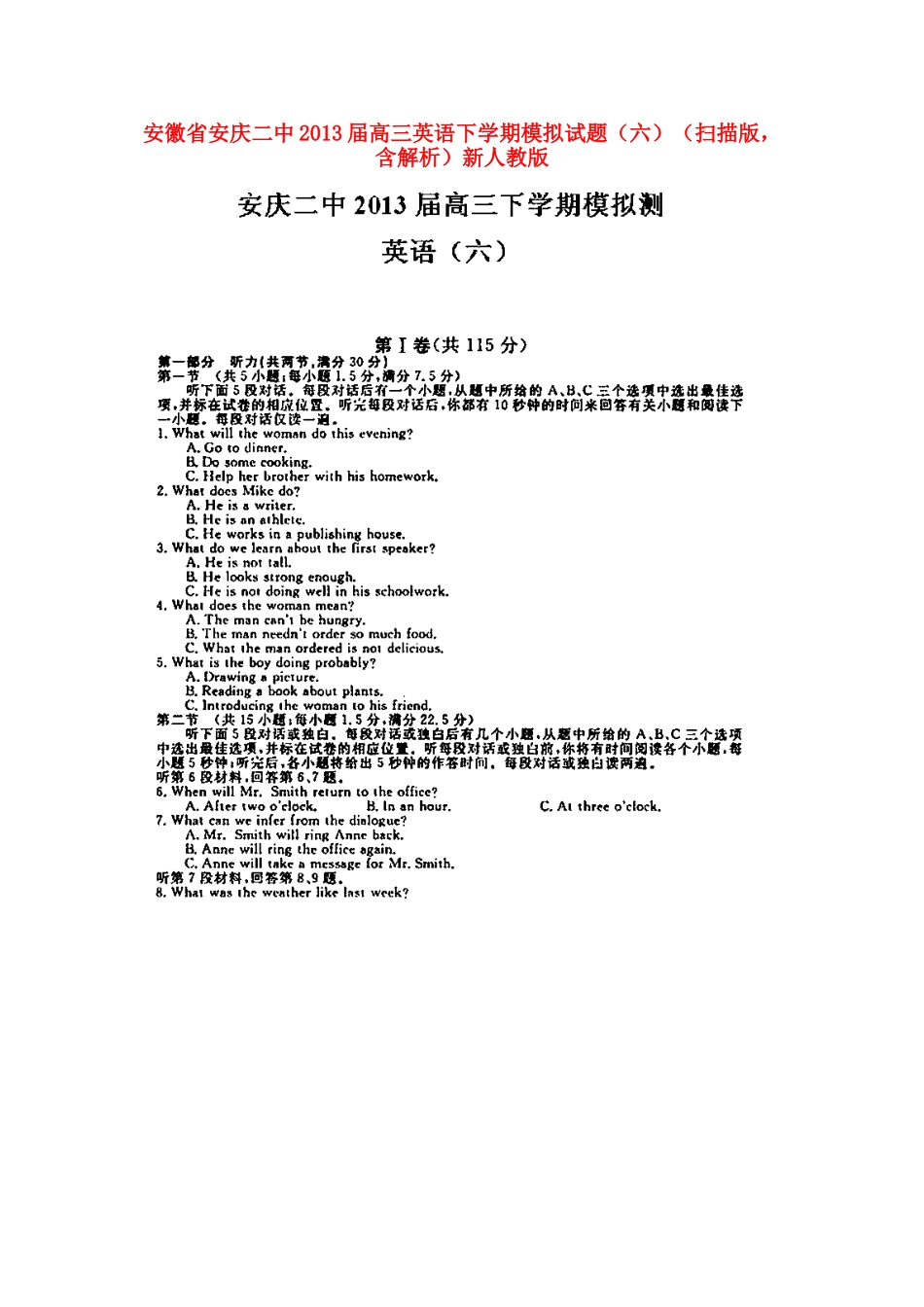 安徽省安庆二中高三英语下学期模拟试卷(六)(扫描版，含解析)新人教版试卷_第1页