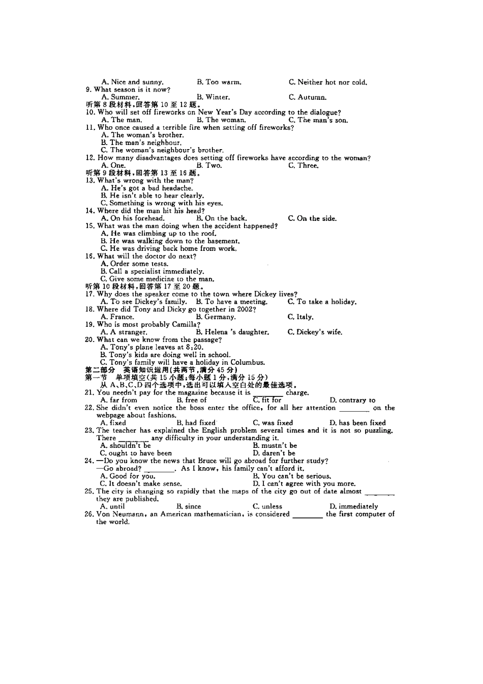 安徽省安庆二中高三英语下学期模拟试卷(六)(扫描版，含解析)新人教版试卷_第2页