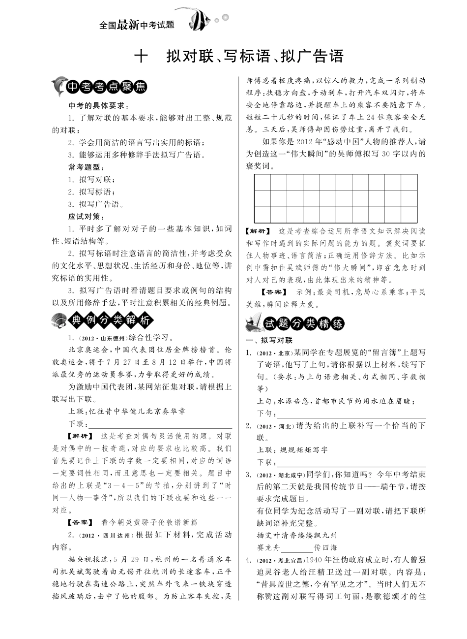 中考语文试卷分类精粹 十 拟对联、写标语、拟广告语(pdf)试卷_第1页