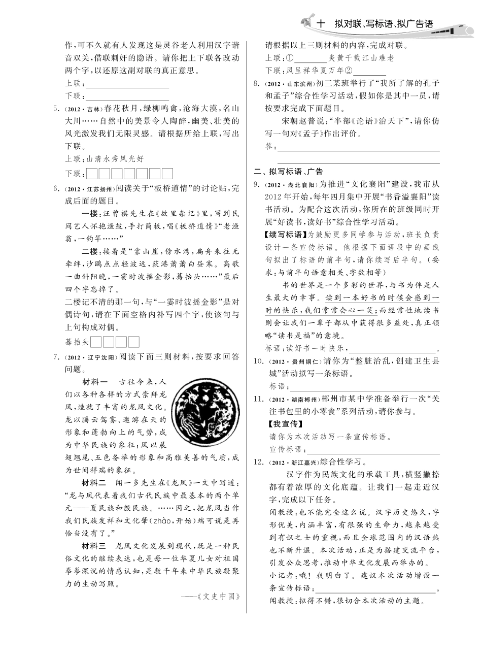 中考语文试卷分类精粹 十 拟对联、写标语、拟广告语(pdf)试卷_第2页