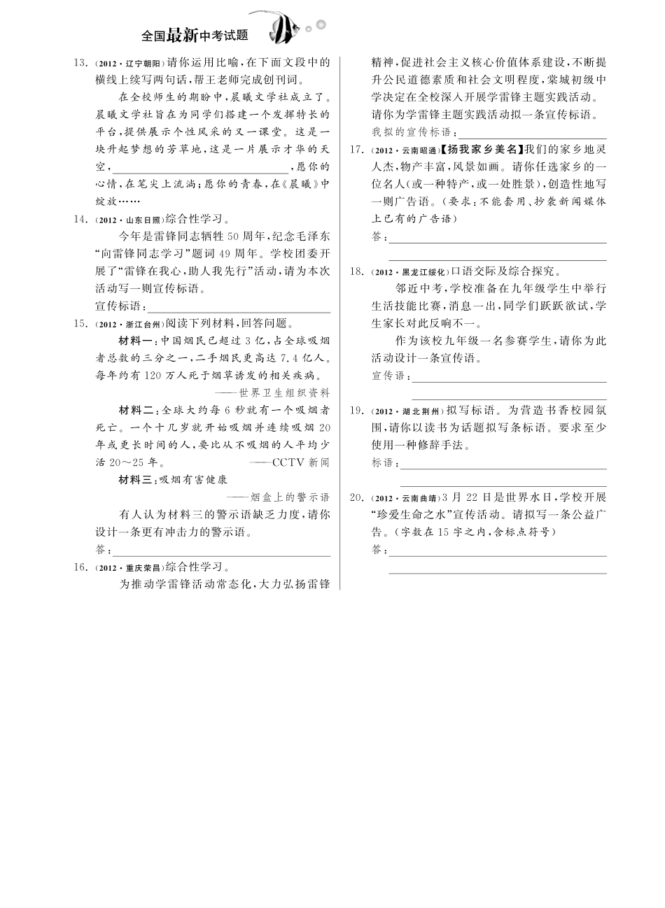 中考语文试卷分类精粹 十 拟对联、写标语、拟广告语(pdf)试卷_第3页