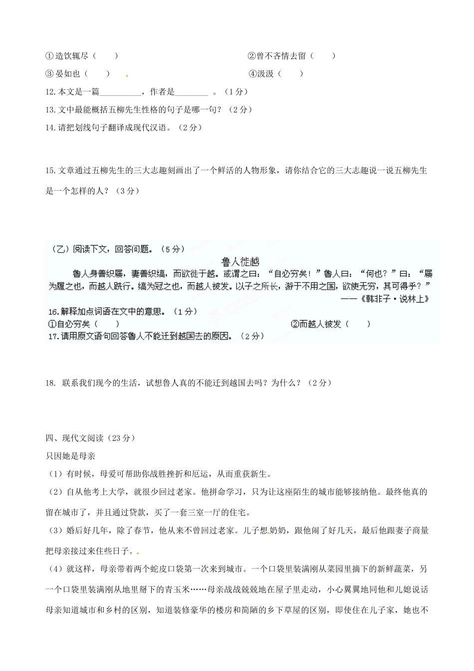 吉林省长春市104中八年级语文第一次月考试卷_第2页