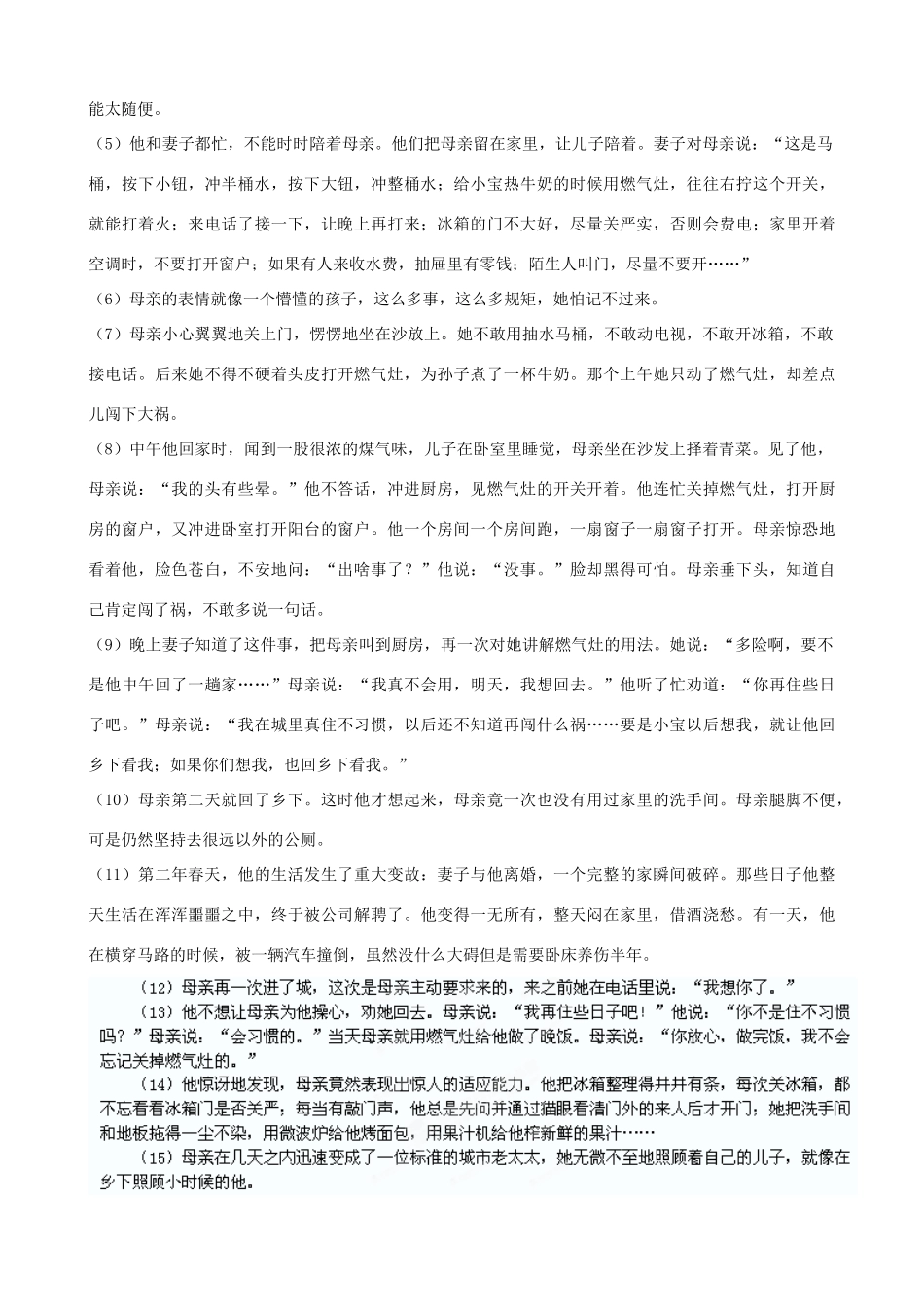吉林省长春市104中八年级语文第一次月考试卷_第3页