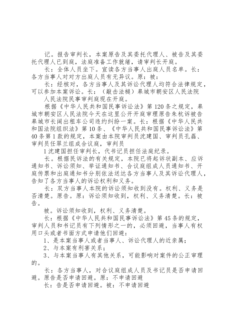 关于涉农案件民事审判工作指导意见_第2页