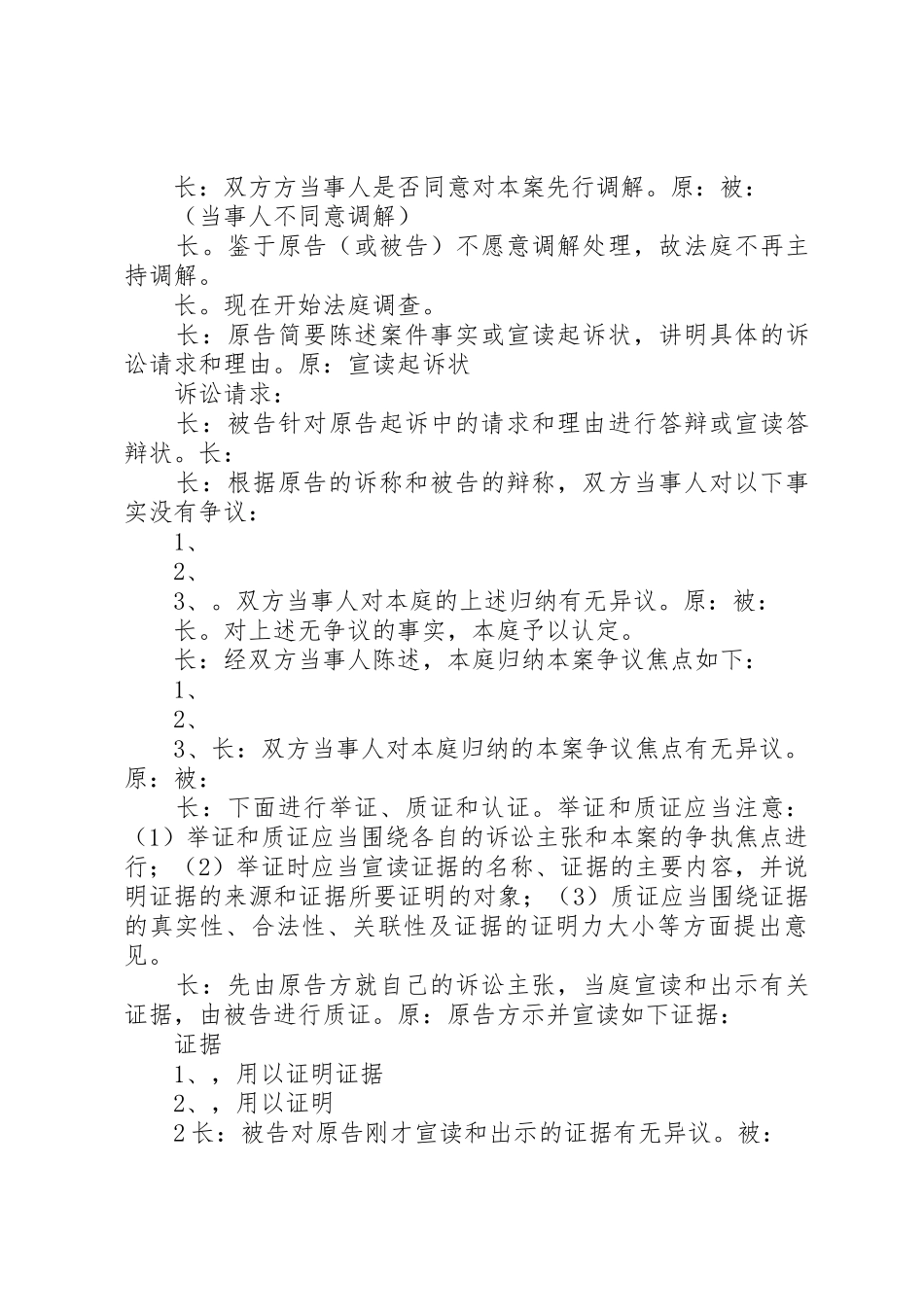 关于涉农案件民事审判工作指导意见_第3页