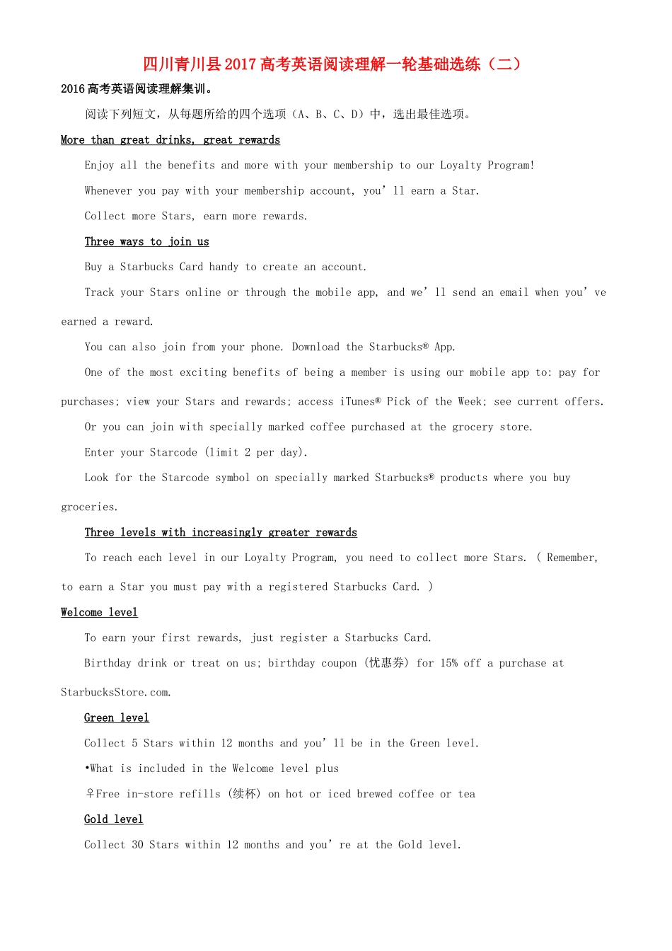 四川省青川县高考英语一轮复习 阅读理解基础选练(二)试卷_第1页