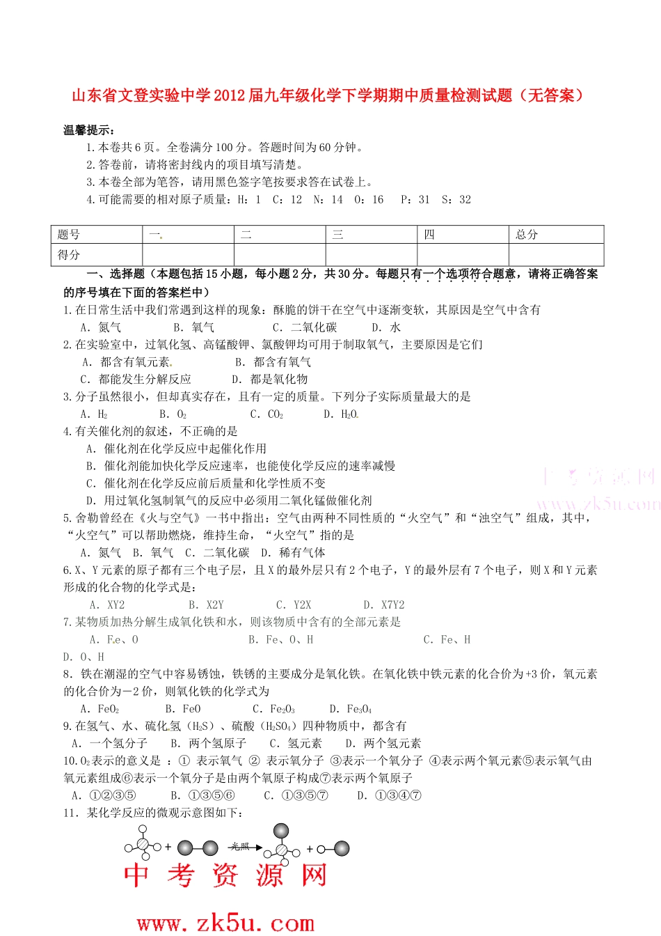 九年级化学下学期期中质量检测试卷试卷_第1页