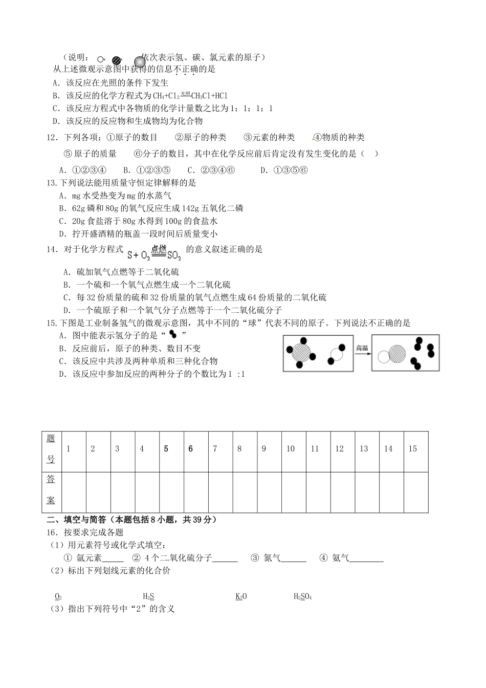 九年级化学下学期期中质量检测试卷试卷_第2页