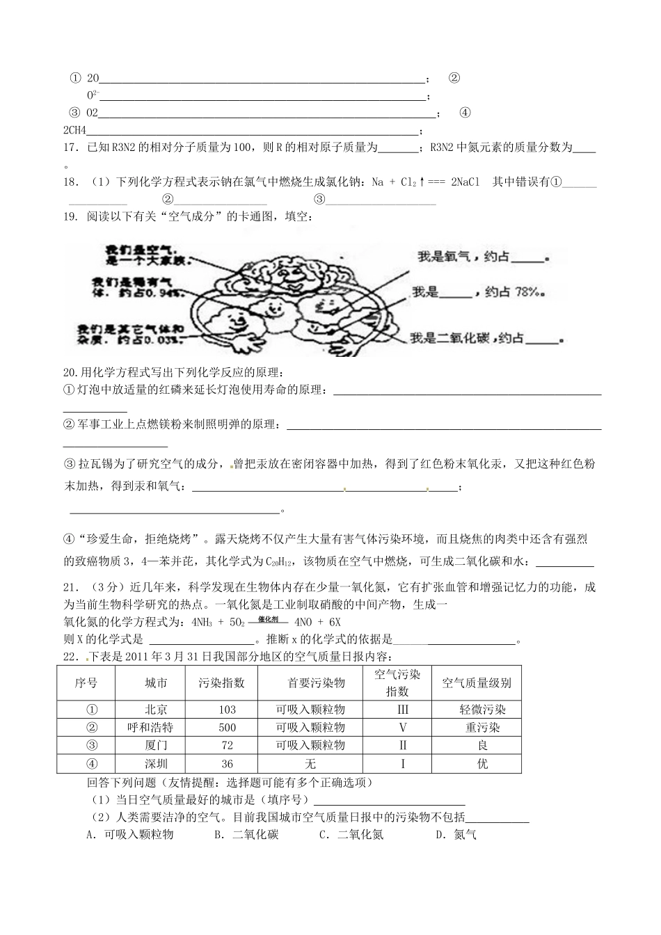 九年级化学下学期期中质量检测试卷试卷_第3页