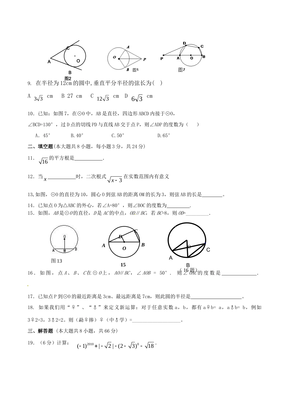 九年级数学上学期期中考卷 人教新课标版试卷_第2页
