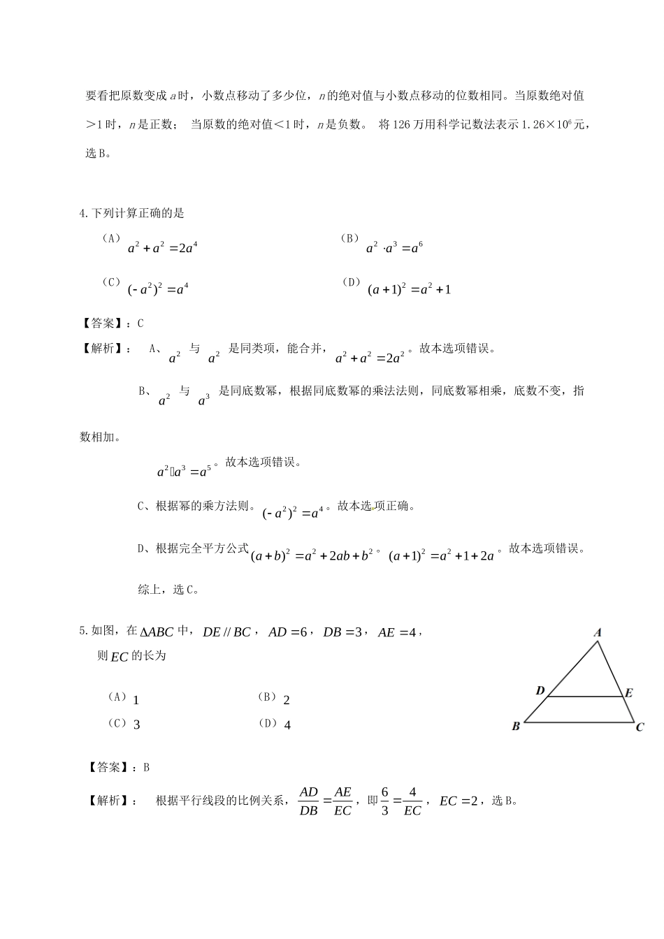 四川省成都市中考数学真题试卷(含解析)试卷_第2页