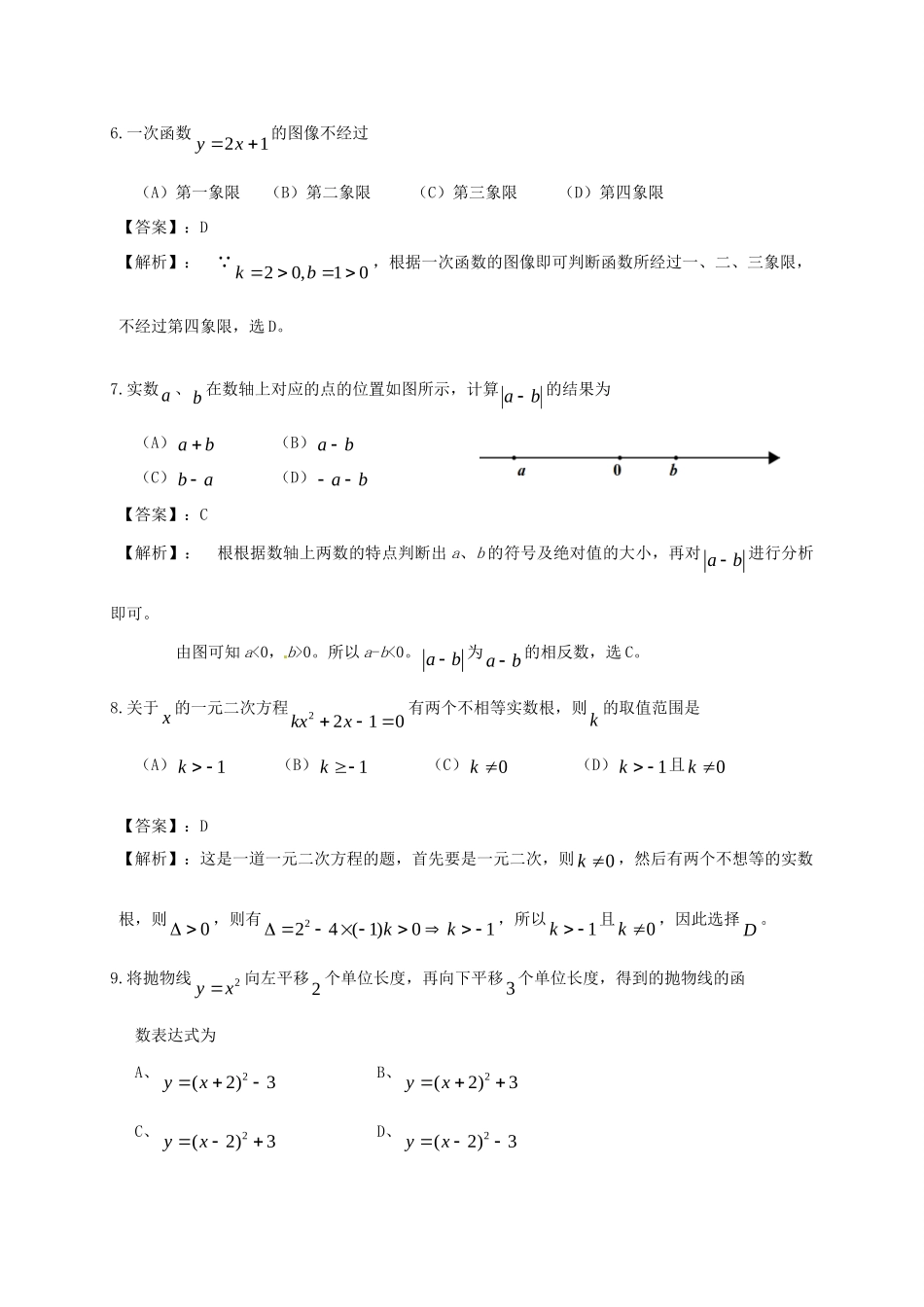 四川省成都市中考数学真题试卷(含解析)试卷_第3页