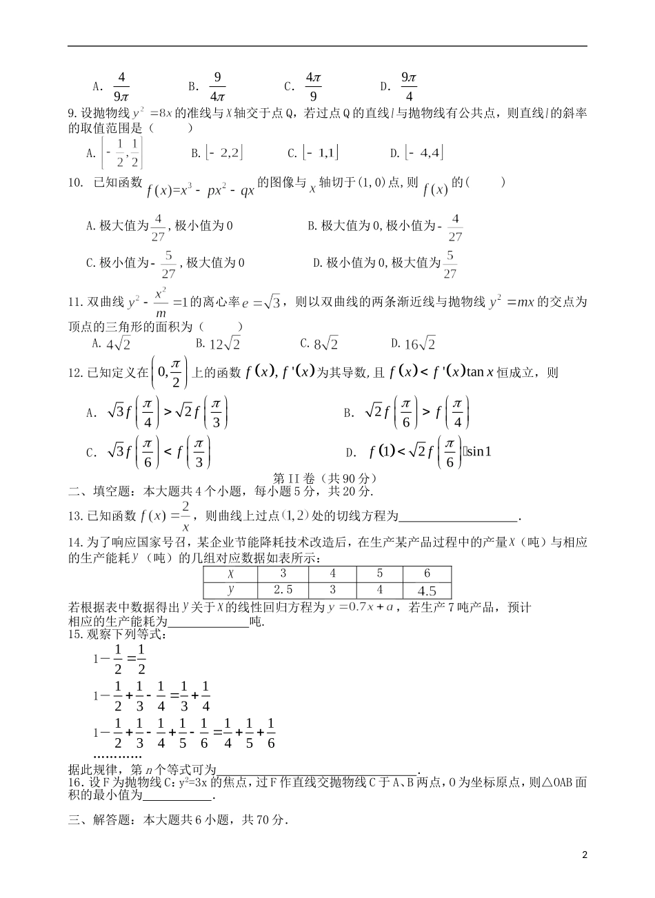 高二数学下学期3月阶段检测试题 文-人教版高二全册数学试题_第2页