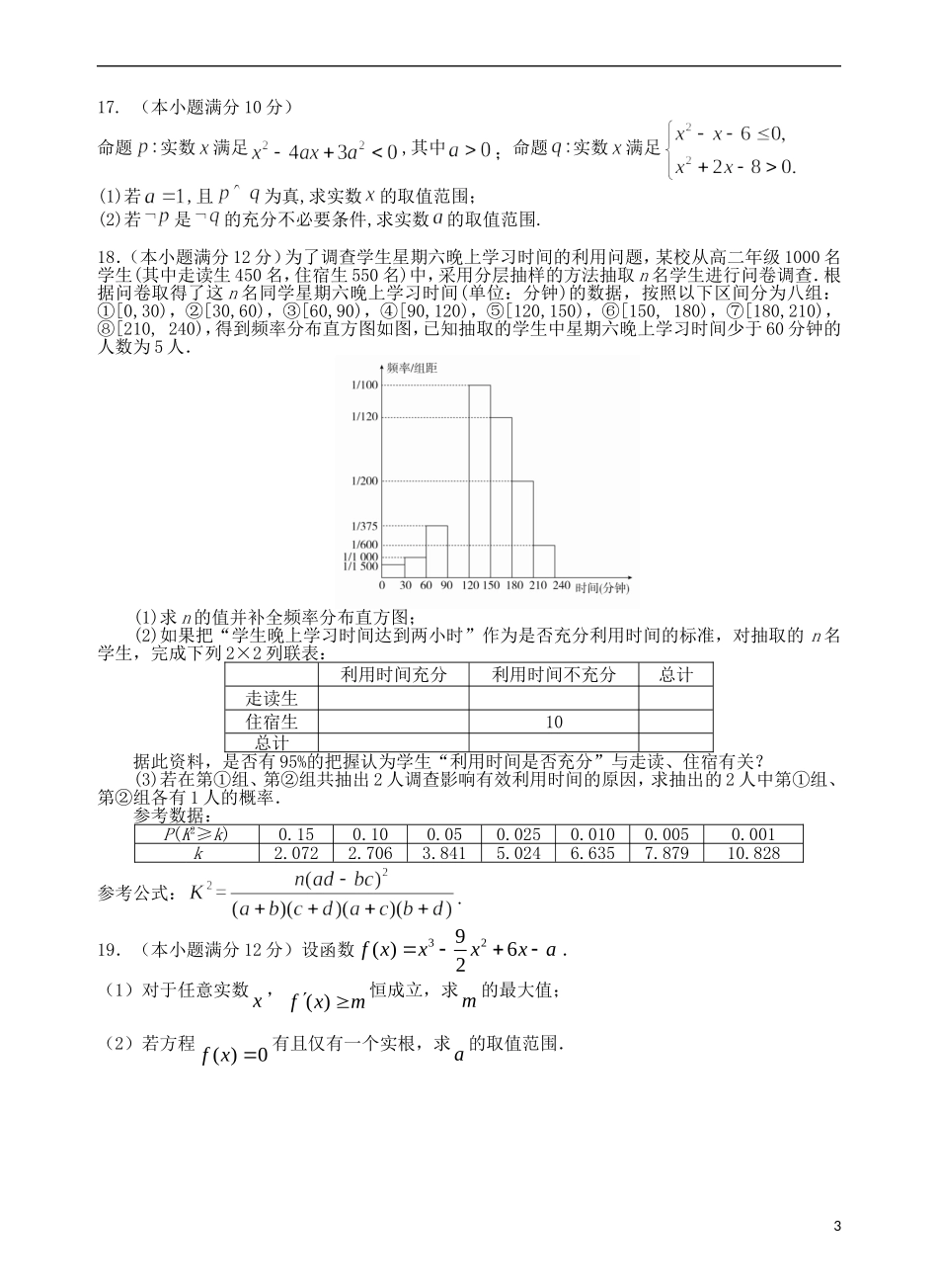 高二数学下学期3月阶段检测试题 文-人教版高二全册数学试题_第3页