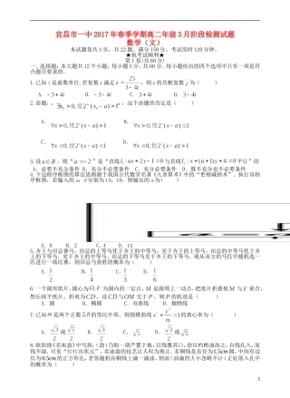 高二数学下学期3月阶段检测试题 文-人教版高二全册数学试题