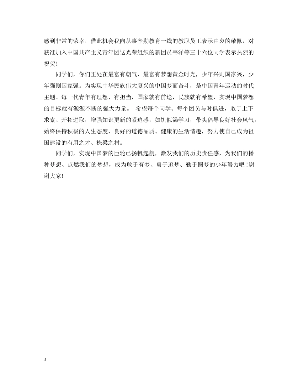 五四晚会开幕式上的讲话_第3页