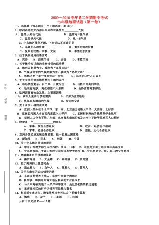 山东省德州十中七年级地理第二学期期中考试试卷