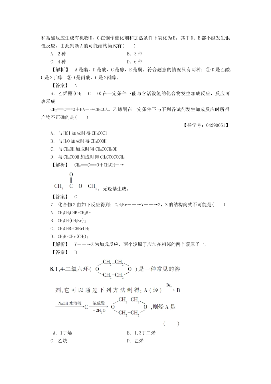 高中化学 第3章 有机合成及其应用 合成高分子化合物 第1节 有机化合物的合成（第1课时）学业分层测评 鲁科版选修5-鲁科版高二选修5化学试题_第3页