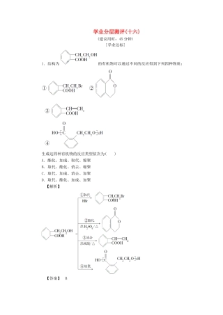 高中化学 第3章 有机合成及其应用 合成高分子化合物 第1节 有机化合物的合成（第1课时）学业分层测评 鲁科版选修5-鲁科版高二选修5化学试题