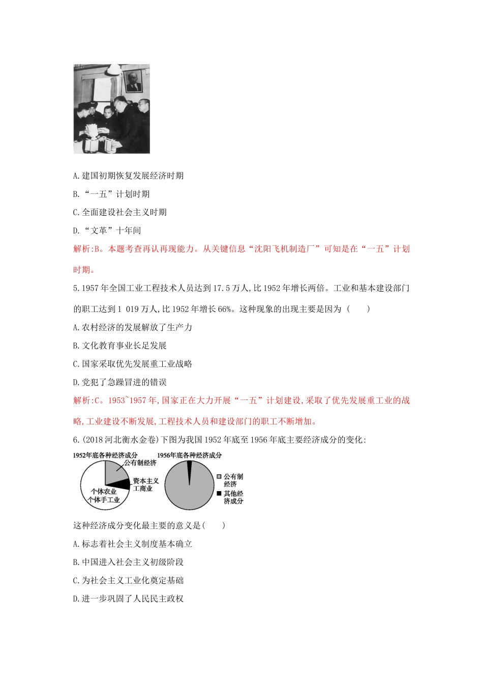 高中历史 重要微知识点 第11课 1 一五计划的原因、内容、成就、影响及特点测试题 新人教版必修2-新人教版高一必修2历史试题_第2页