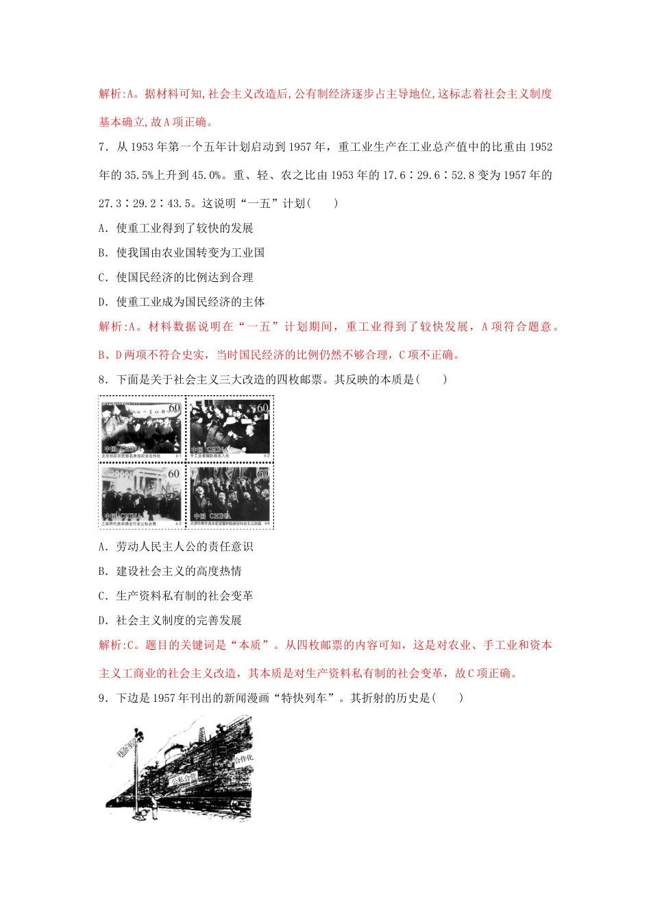 高中历史 重要微知识点 第11课 1 一五计划的原因、内容、成就、影响及特点测试题 新人教版必修2-新人教版高一必修2历史试题_第3页