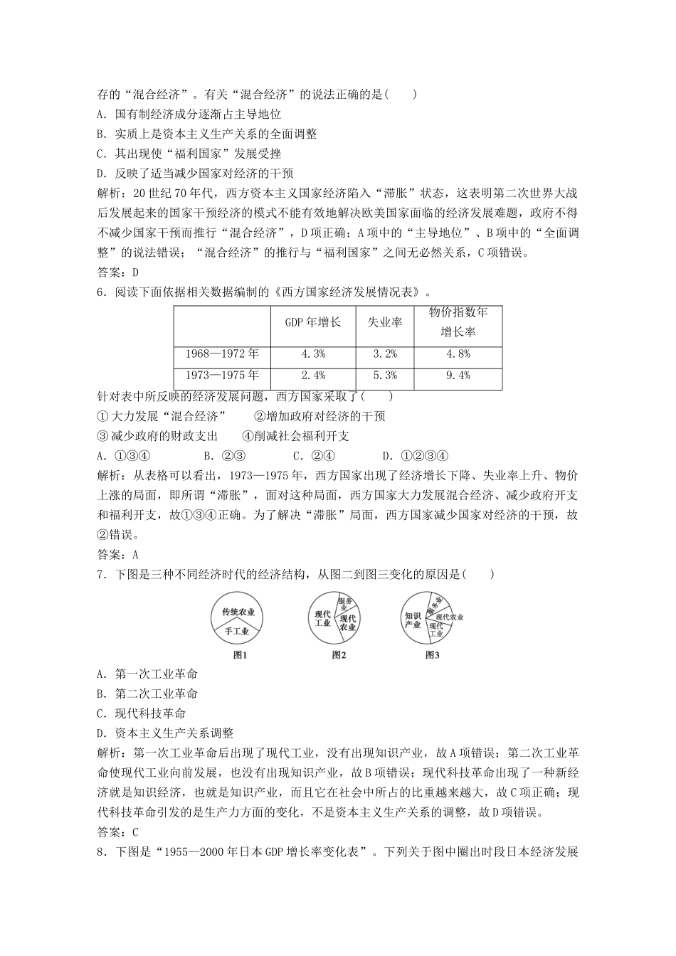 高中历史 专题六 罗斯福新政与当代资本主义 三 当代资本主义的新变化练习（含解析）人民版必修2-人民版高一必修2历史试题_第2页