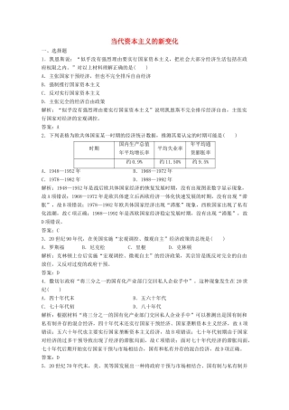 高中历史 专题六 罗斯福新政与当代资本主义 三 当代资本主义的新变化练习（含解析）人民版必修2-人民版高一必修2历史试题