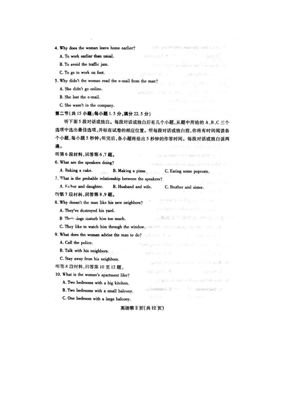 山东省潍坊市高三英语上学期期中试卷(扫描版，无答案)试卷_第2页