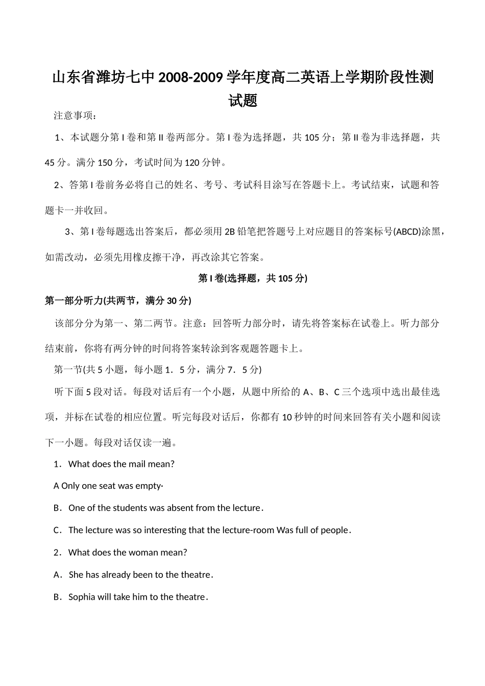 山东省潍坊七中高二英语上学期阶段性测试卷_第1页