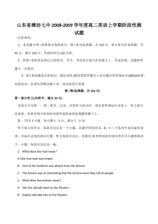 山东省潍坊七中高二英语上学期阶段性测试卷