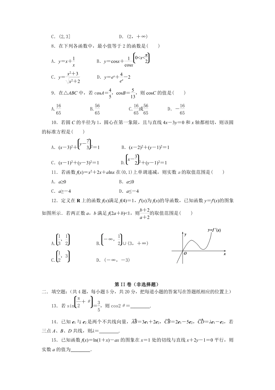 高三数学上学期期中试卷 文(PDF)试卷_第2页