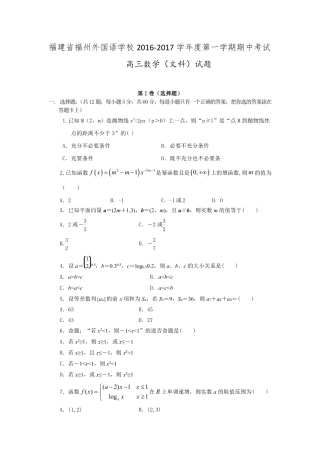 高三数学上学期期中试卷 文(PDF)试卷