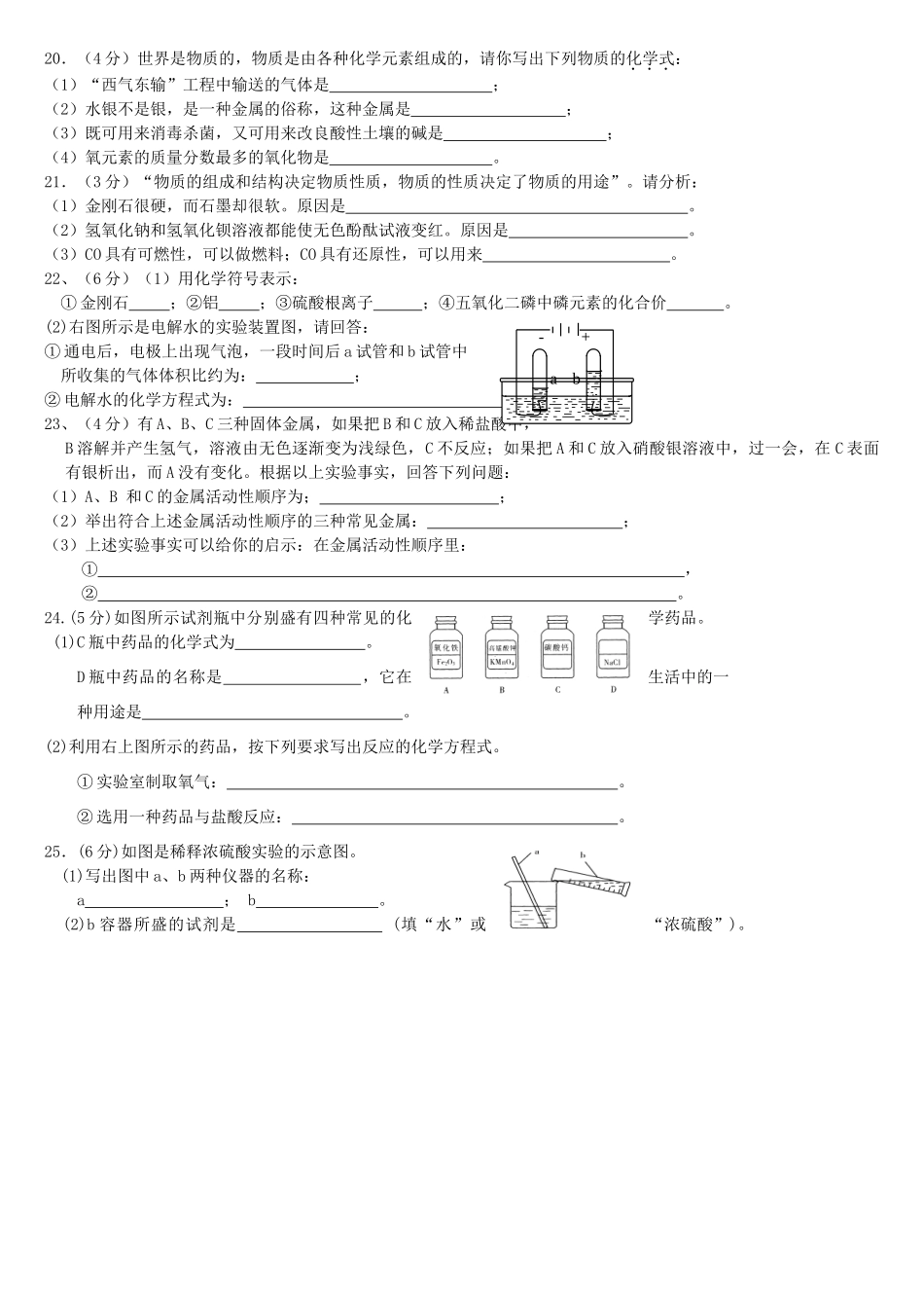 九年级化学质量检测题(二) 新人教版试卷_第2页