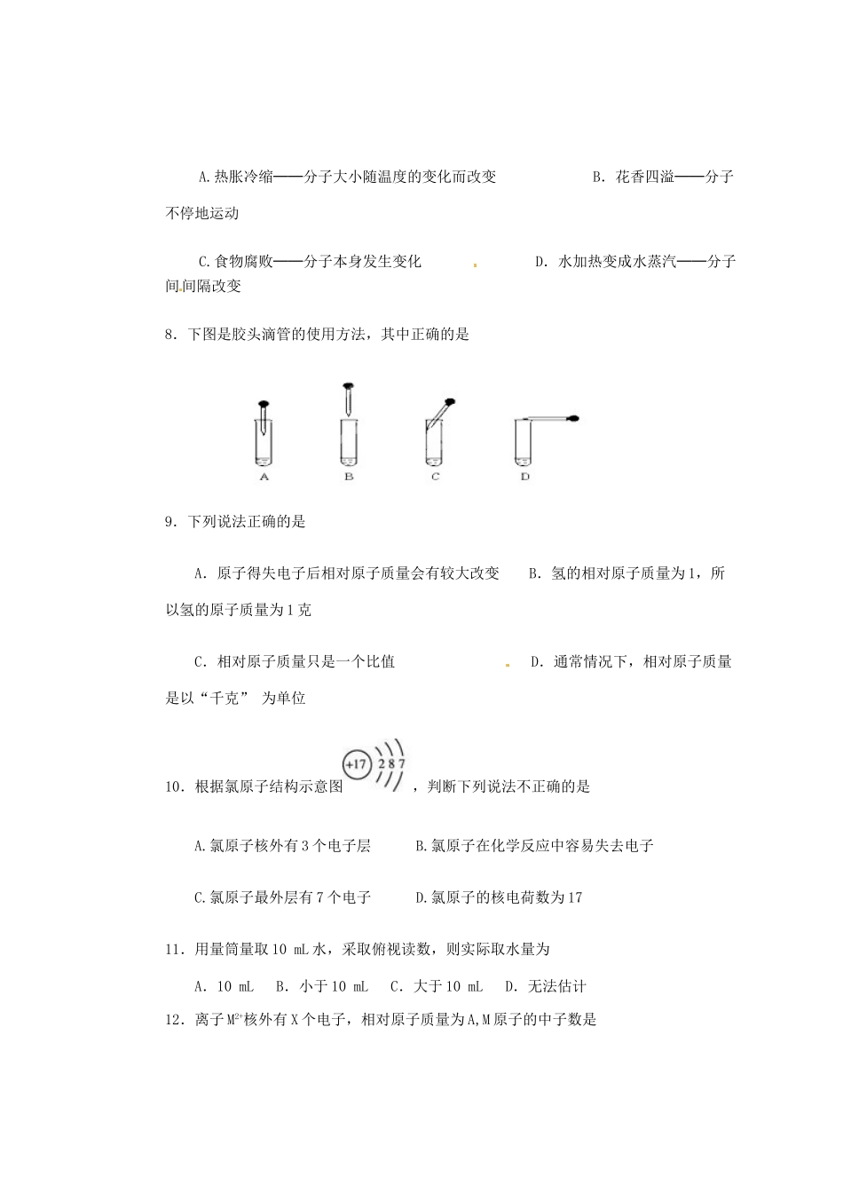 九年级上学期第一次月考化学试卷2 新人教版试卷_第2页