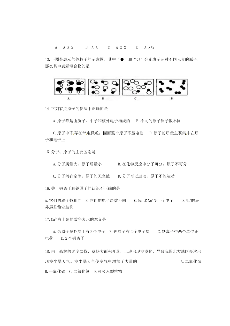 九年级上学期第一次月考化学试卷2 新人教版试卷_第3页