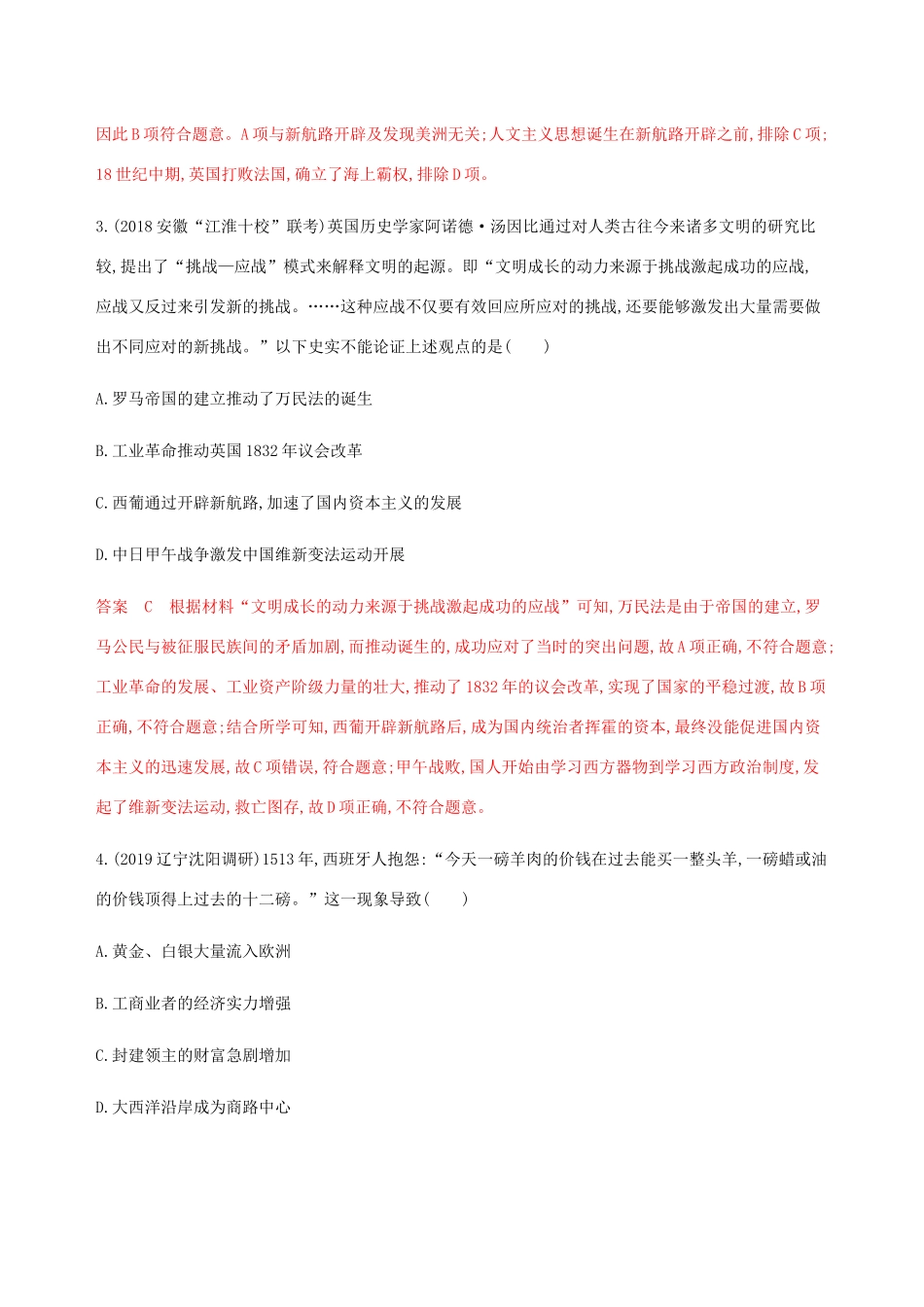 （新课标）高考历史总复习 专题九 资本主义世界市场的形成与发展 第18讲 新航路的开辟与殖民扩张练习 人民版-人民版高三全册历史试题_第2页