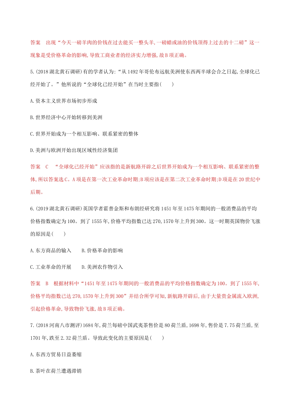 （新课标）高考历史总复习 专题九 资本主义世界市场的形成与发展 第18讲 新航路的开辟与殖民扩张练习 人民版-人民版高三全册历史试题_第3页