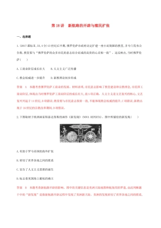 （新课标）高考历史总复习 专题九 资本主义世界市场的形成与发展 第18讲 新航路的开辟与殖民扩张练习 人民版-人民版高三全册历史试题