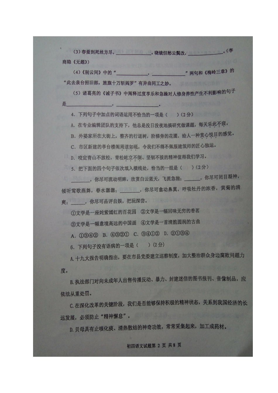 山东省威海乳山市九年级语文上学期期中试卷新人教版五四制试卷_第2页