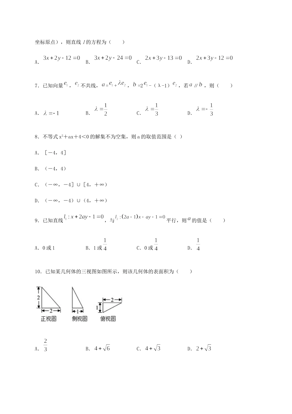 四川省泸县第四中学2020 2021学年高二数学上学期开学考试试卷 文_第2页