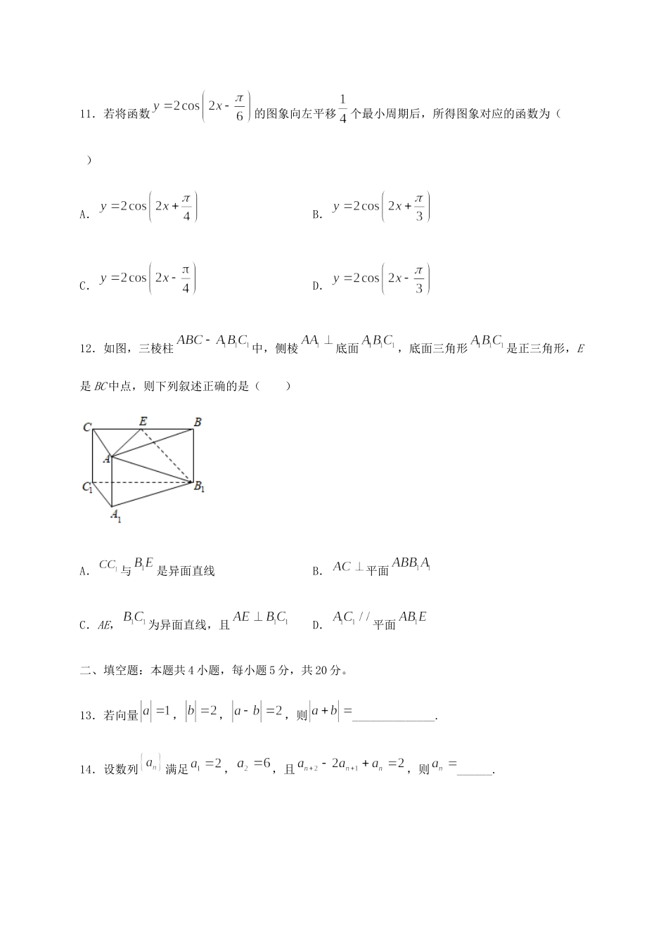 四川省泸县第四中学2020 2021学年高二数学上学期开学考试试卷 文_第3页